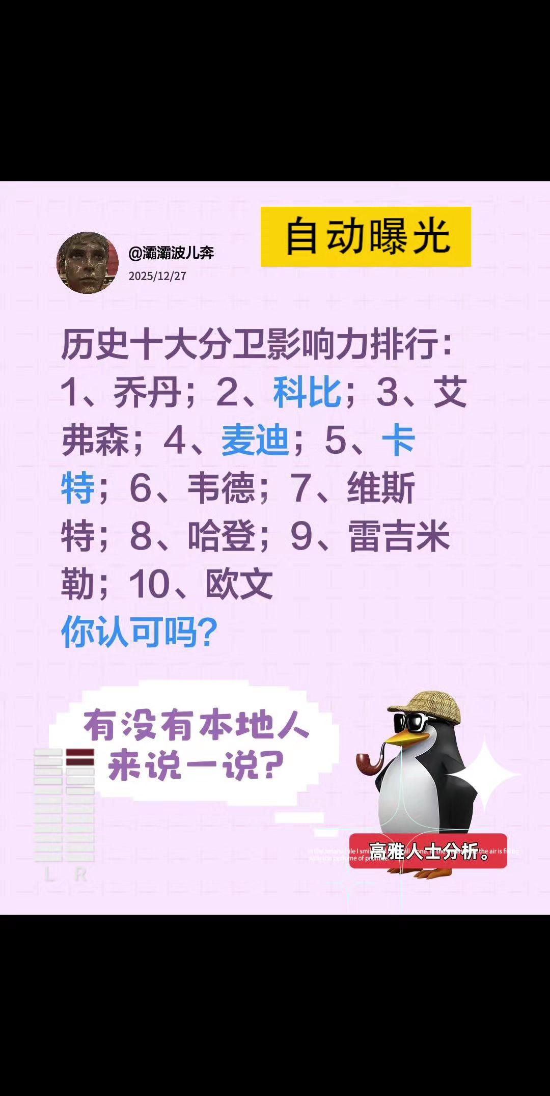 我评论了@老王说球NBA 的作品：
历史十大分卫影响力排行：
1、乔丹；2、科比
