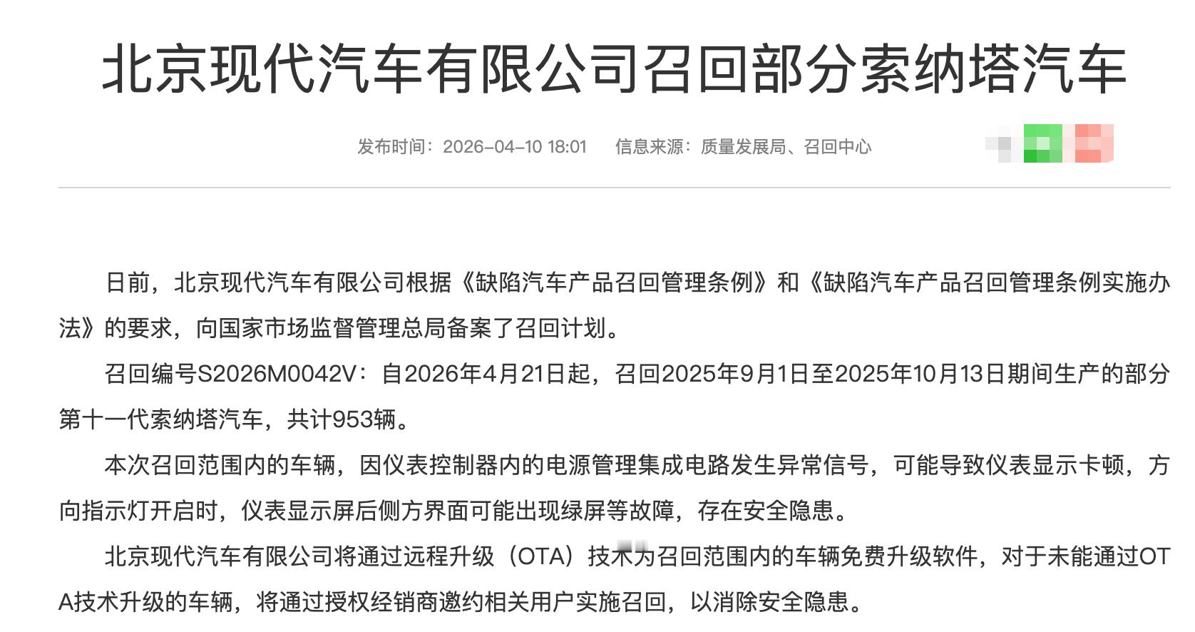 汽车召回 2026年4月10日，国内汽车召回（乘用车），涉及现代品牌。主要是部分