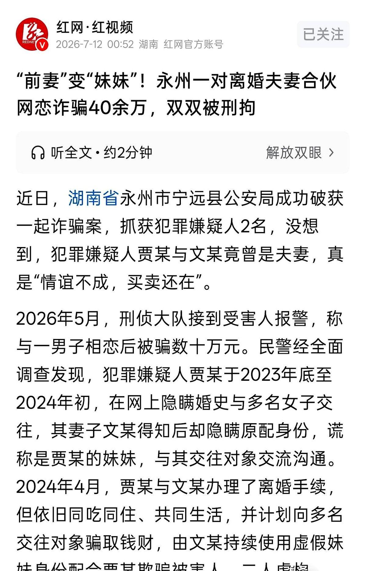 一个湖南永州的男人，在网上跟女网友搞暧昧，他老婆发现了。
正常剧本是吵、闹、离。