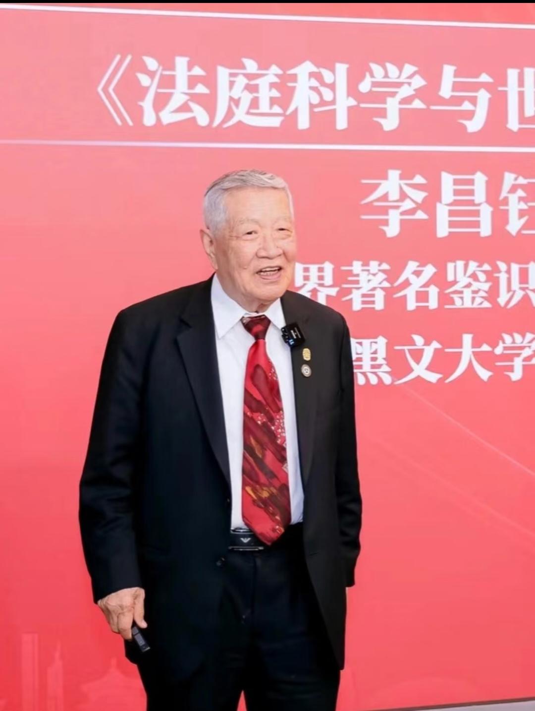 李昌钰离世，对犯罪学到底意味着什么？不止是传奇落幕，更是一个时代的传承！
 
他