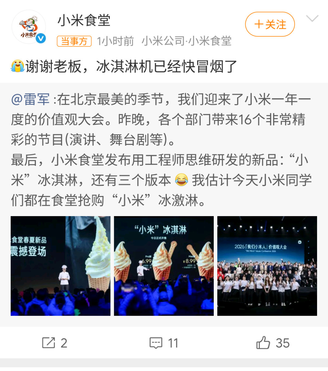 小米食堂说冰淇淋机快冒烟了看着确实有食欲 ，关键价格可以这种冰激凌放外头起码12