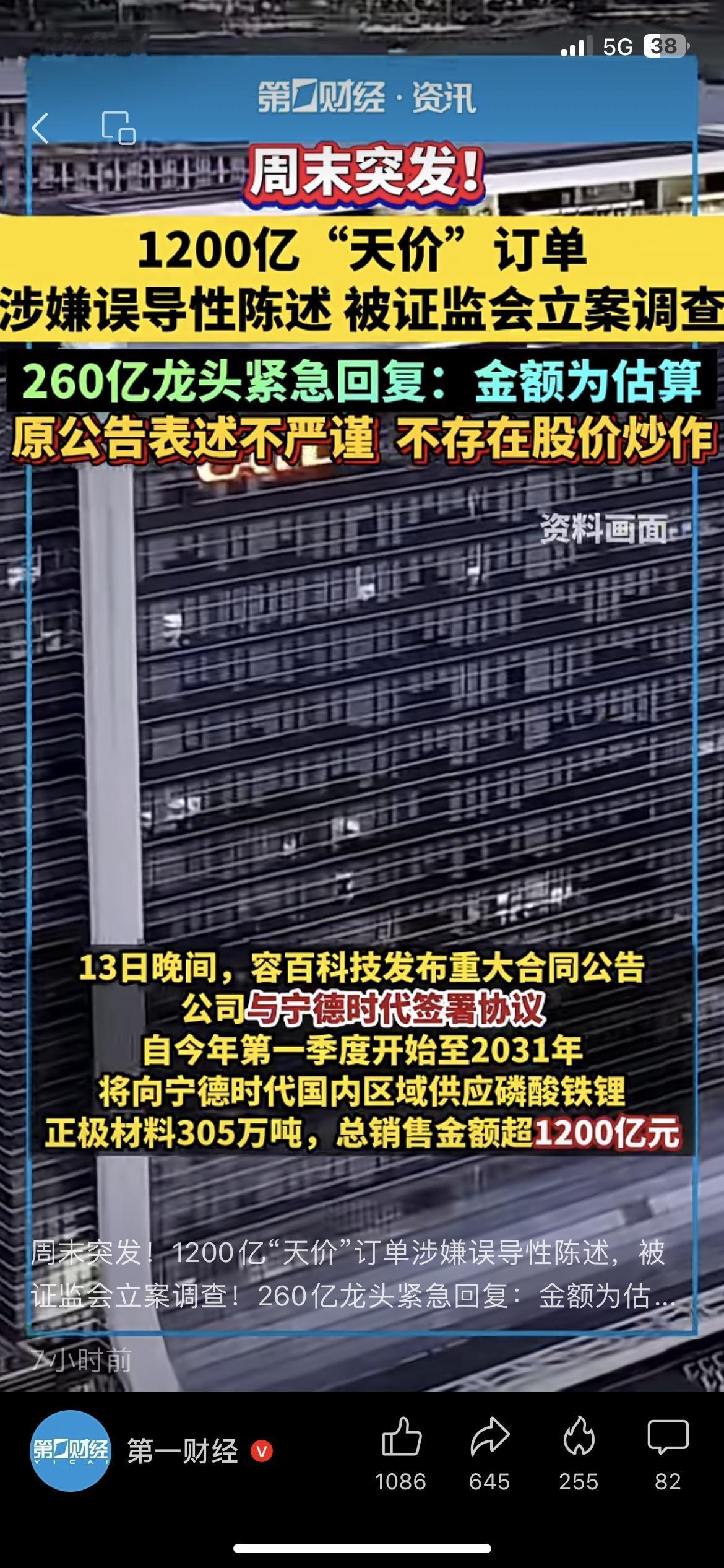 周末炸雷！1200亿订单竟是坑！
容百科技1200亿天价订单涉嫌误导陈述，被证监