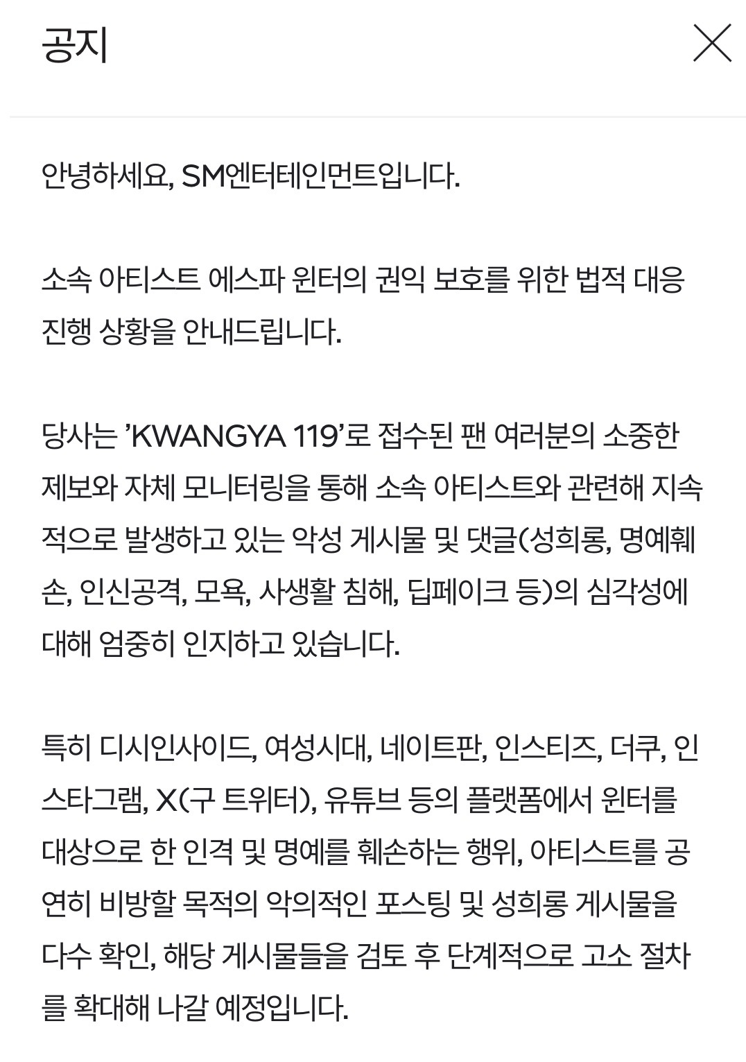 【SM娱乐公司将对恶意攻击aespa成员winter的网友采取法律手段】海外新鲜