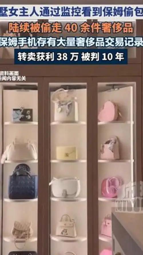 别墅保姆疯狂偷窃奢侈品！38 万销赃款，信任喂了白眼狼

住家保姆，日日出入主人