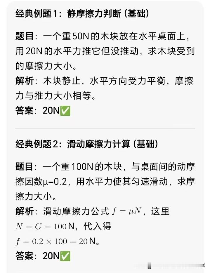 八年级下册物理：
经典受力分析压轴题（5道）
（附详细解析）
