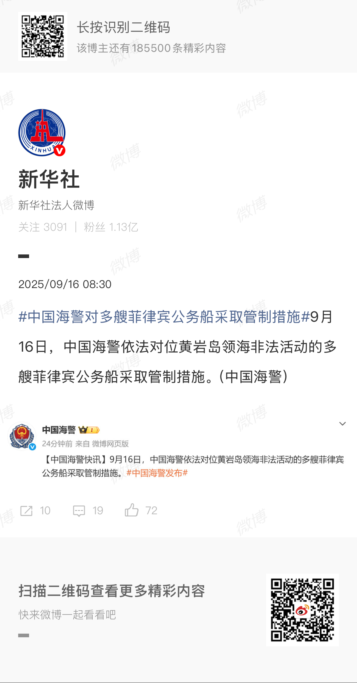 刚刚，多家央媒发了中国海警对多艘菲律宾公务船采取管制措施的消息，字少事大[dog