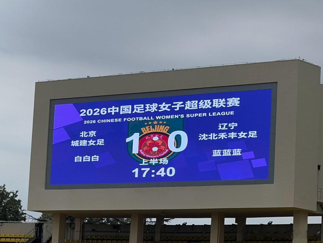 上半场1-0，特劳雷进球