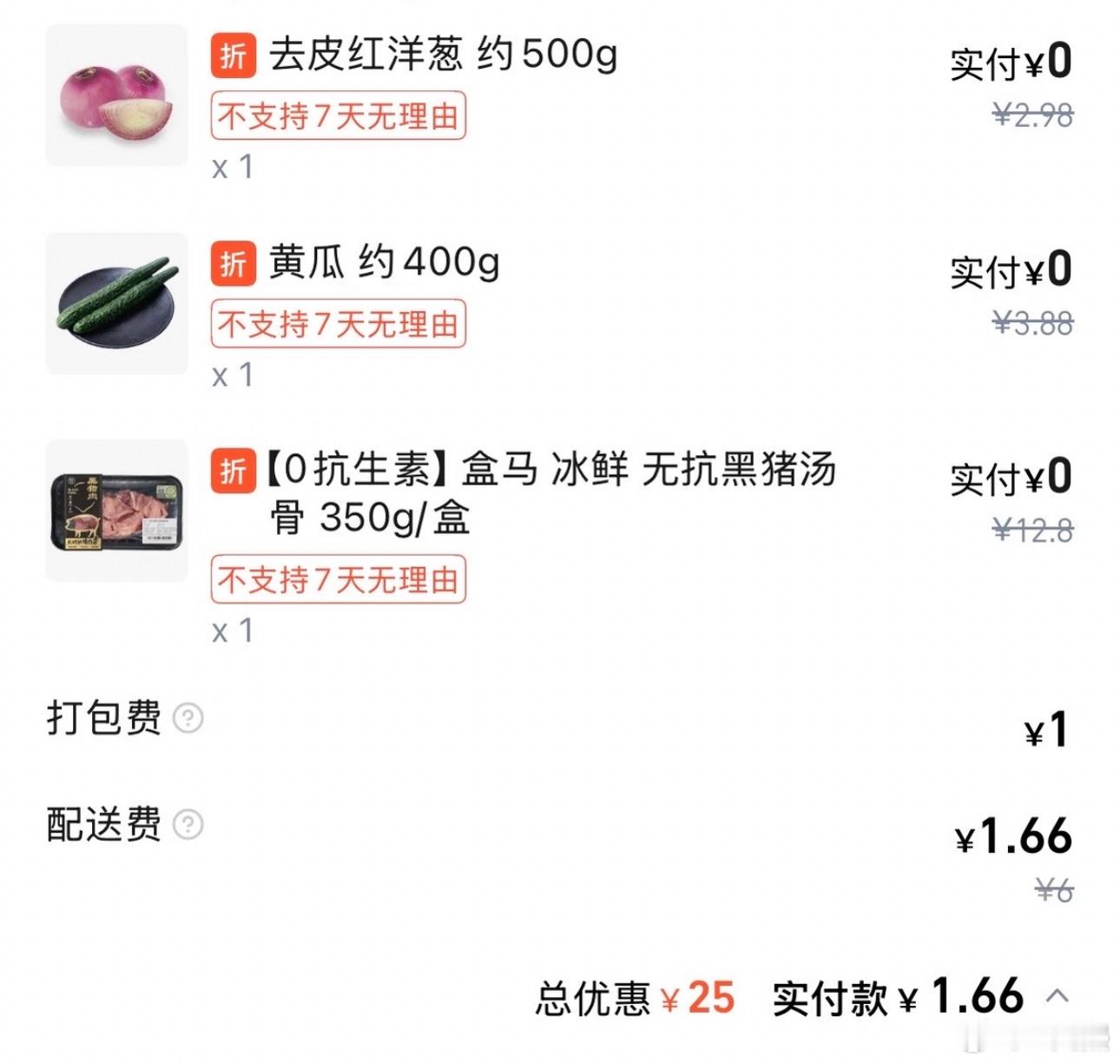 千问可以点盒马了 大家快去冲千问的25元免单卡！现在不仅能点奶茶、点外卖，还能点