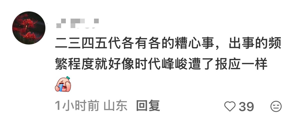 活该的 ​​​