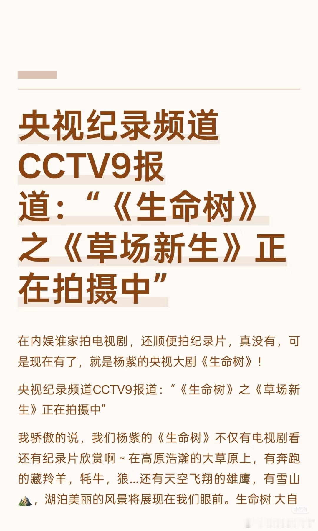 生命树 纪录片这才叫大制作！！太有意义了[点赞]更加期待小狮子一样的白菊警官～​