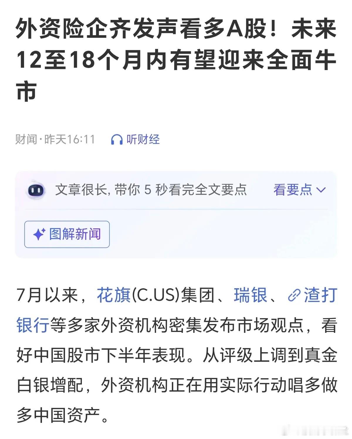 当你看到这样的消息的时候，它们已经在低位拿到足够多的筹码，开始放利好消息，等投资