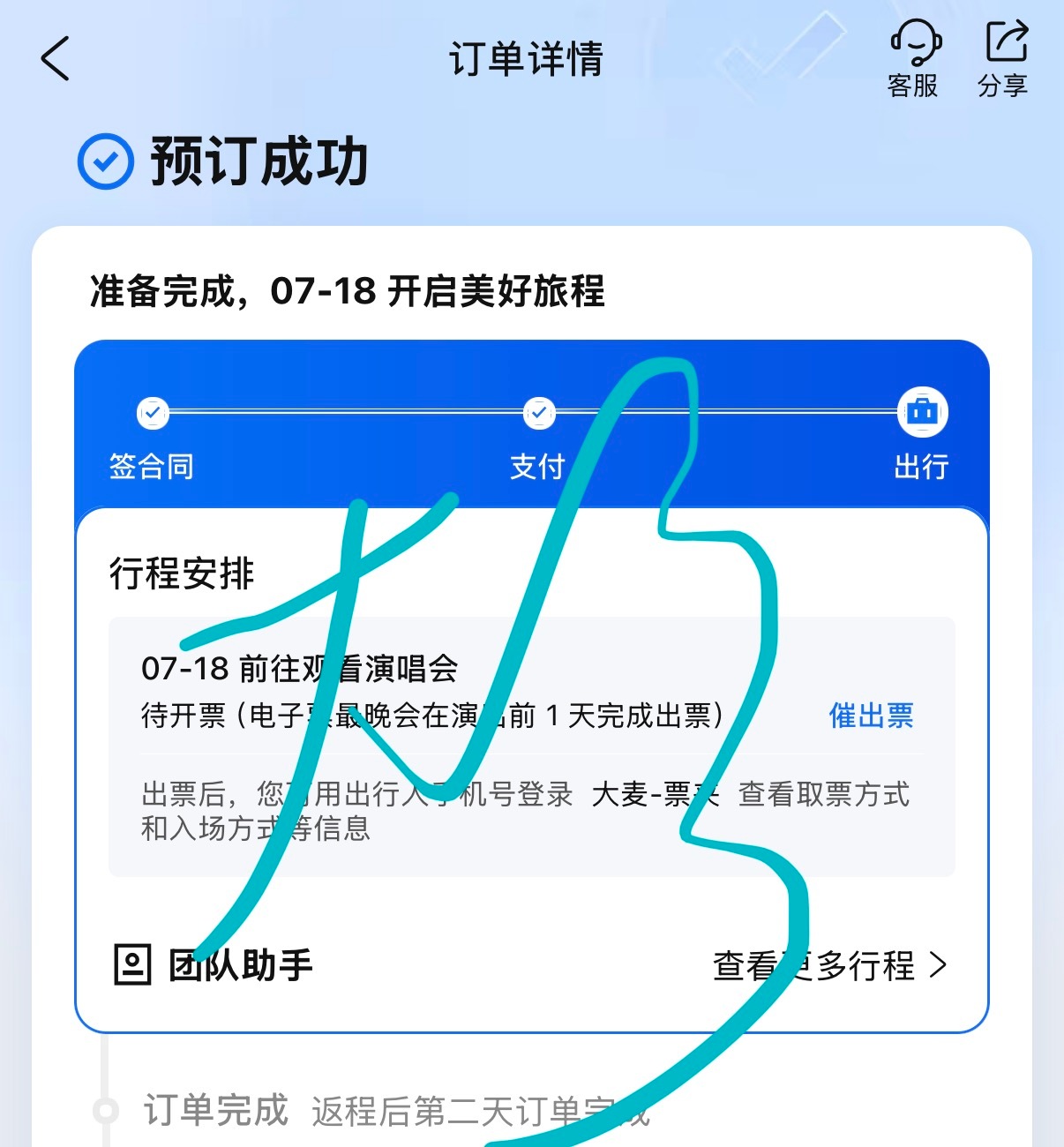 上海三天见