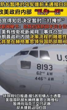 特朗普的大忠臣反了，跨过白宫下达重要命令，特朗普飞机上发飙。
 
11架满载武器