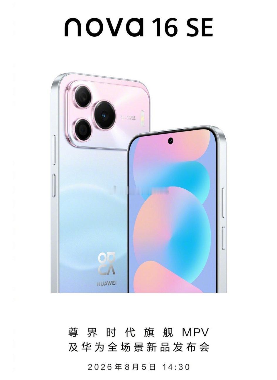 OPPO A7 Pro Max 官宣8.4，华为nova16 SE官宣8.5op