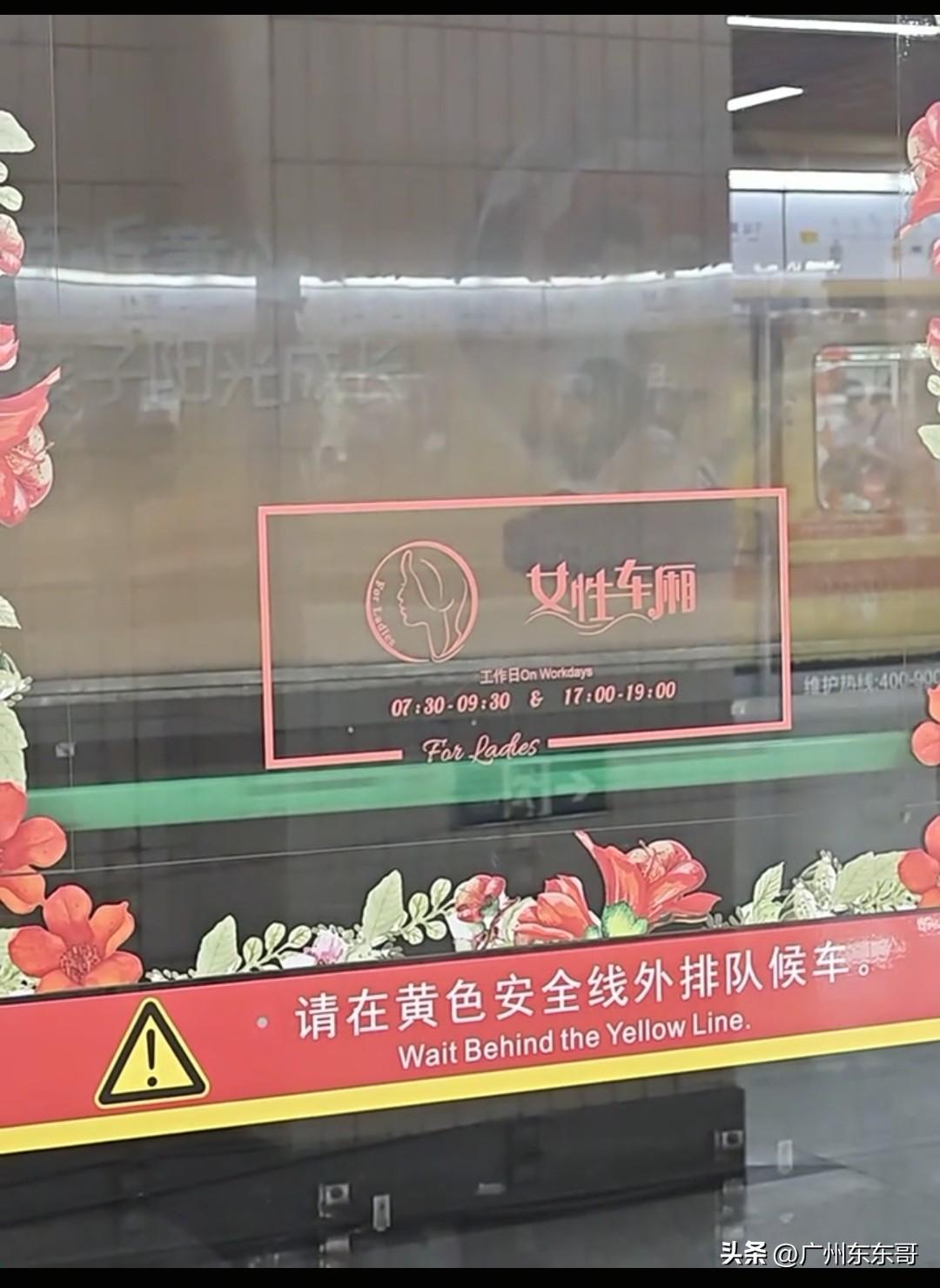 广州地铁多条线路就设置了女性车厢，在上落班高峰期提供给女性使用，但是也不强制，仅