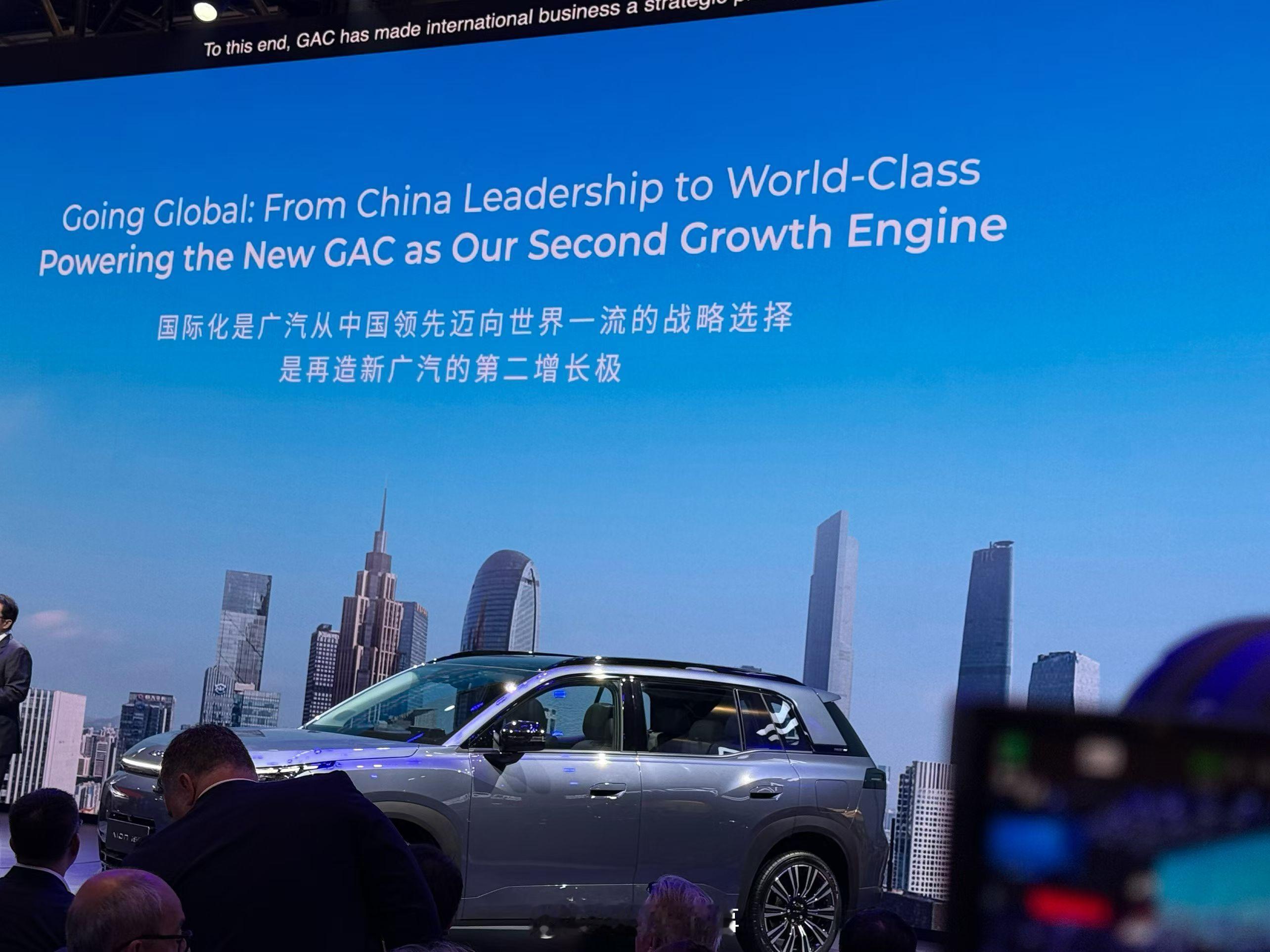 新广汽，向世界。来自全球的数百位经销商投资人和全球媒体齐聚广汽国际新闻发布会，广