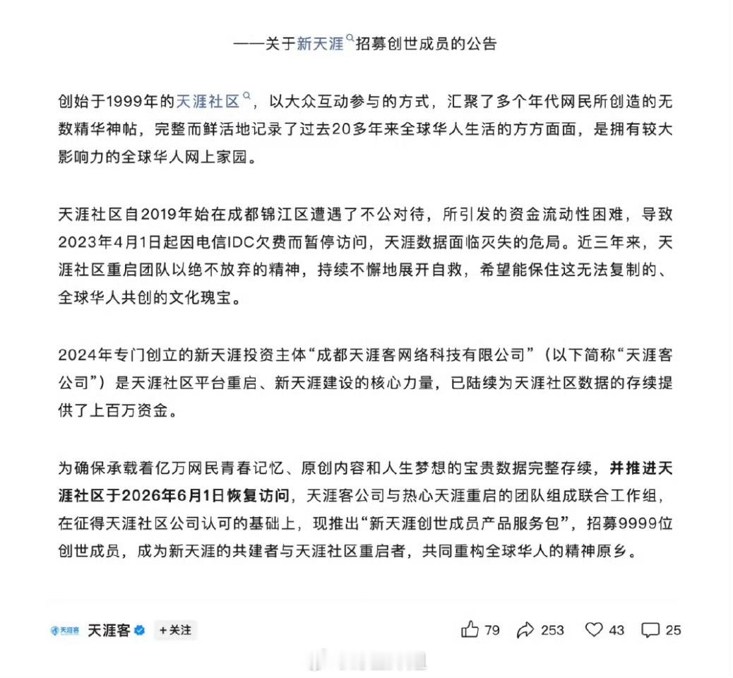 关闭三年后，天涯论坛宣布重启天涯当年是匿名才有那么多神贴，多少大事大瓜都是这么爆