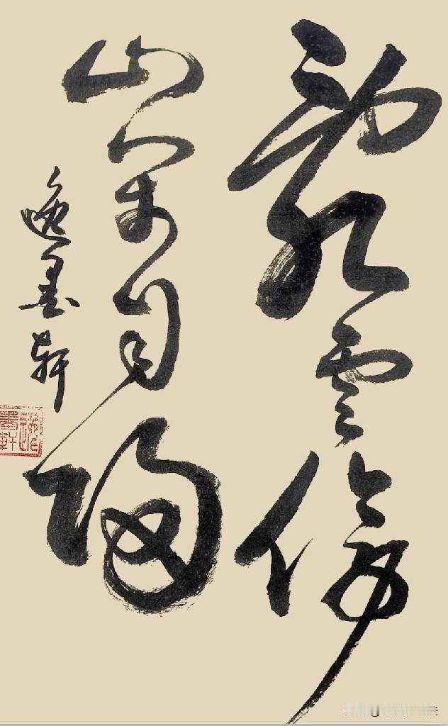 乱云傍山
闲自归