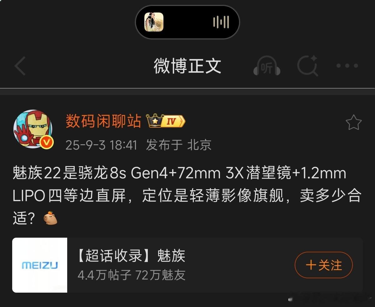 魅族22真神了……[哆啦A梦害怕][哆啦A梦害怕][哆啦A梦害怕] ​​​