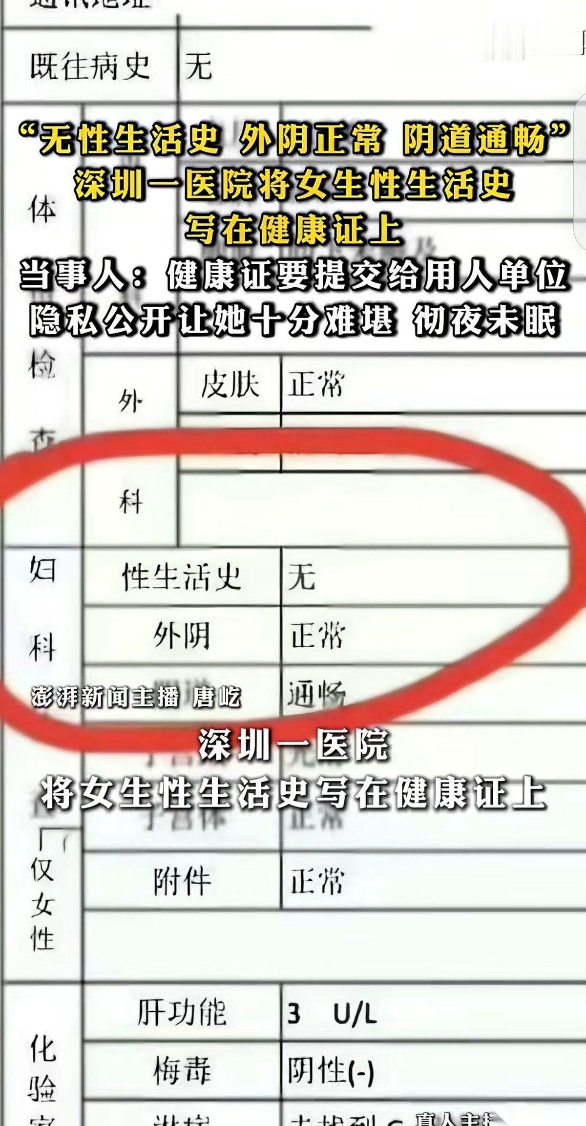 深圳一个姑娘，去办托儿所要的健康证。
证拿到手，一张薄薄的纸，她翻过来一看，上面