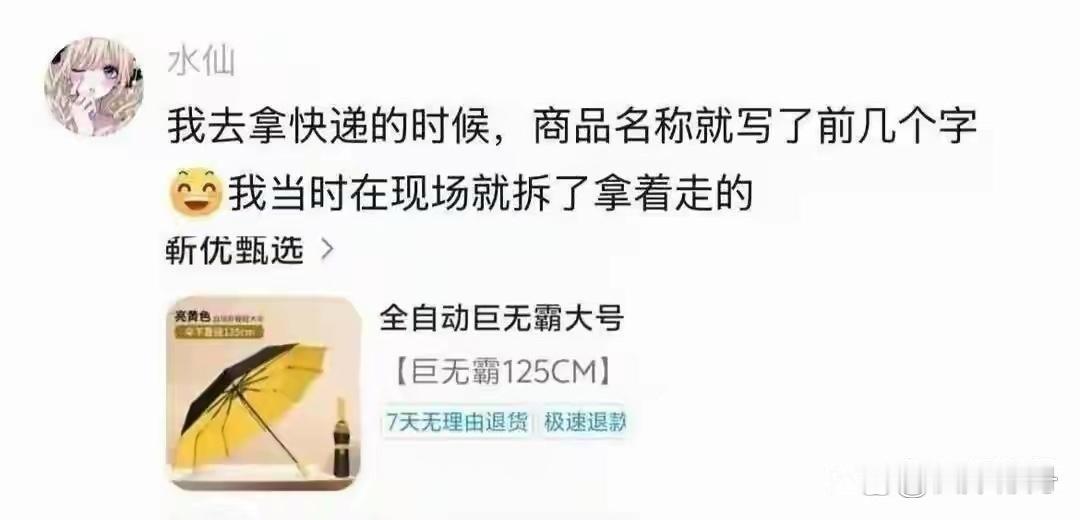 商家那些让人颜面尽失的包装 
