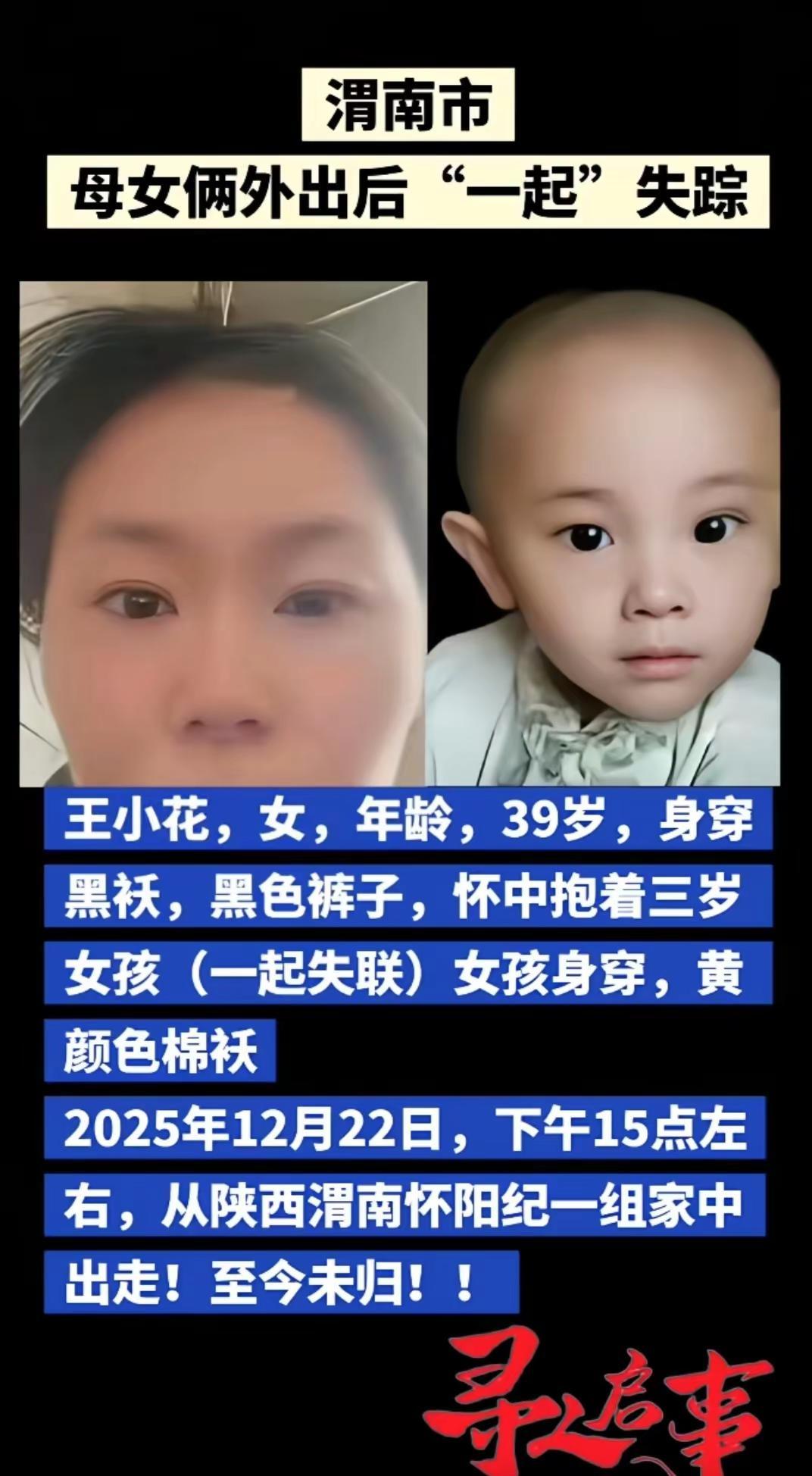 正义传递希望早日找到失踪的母女。