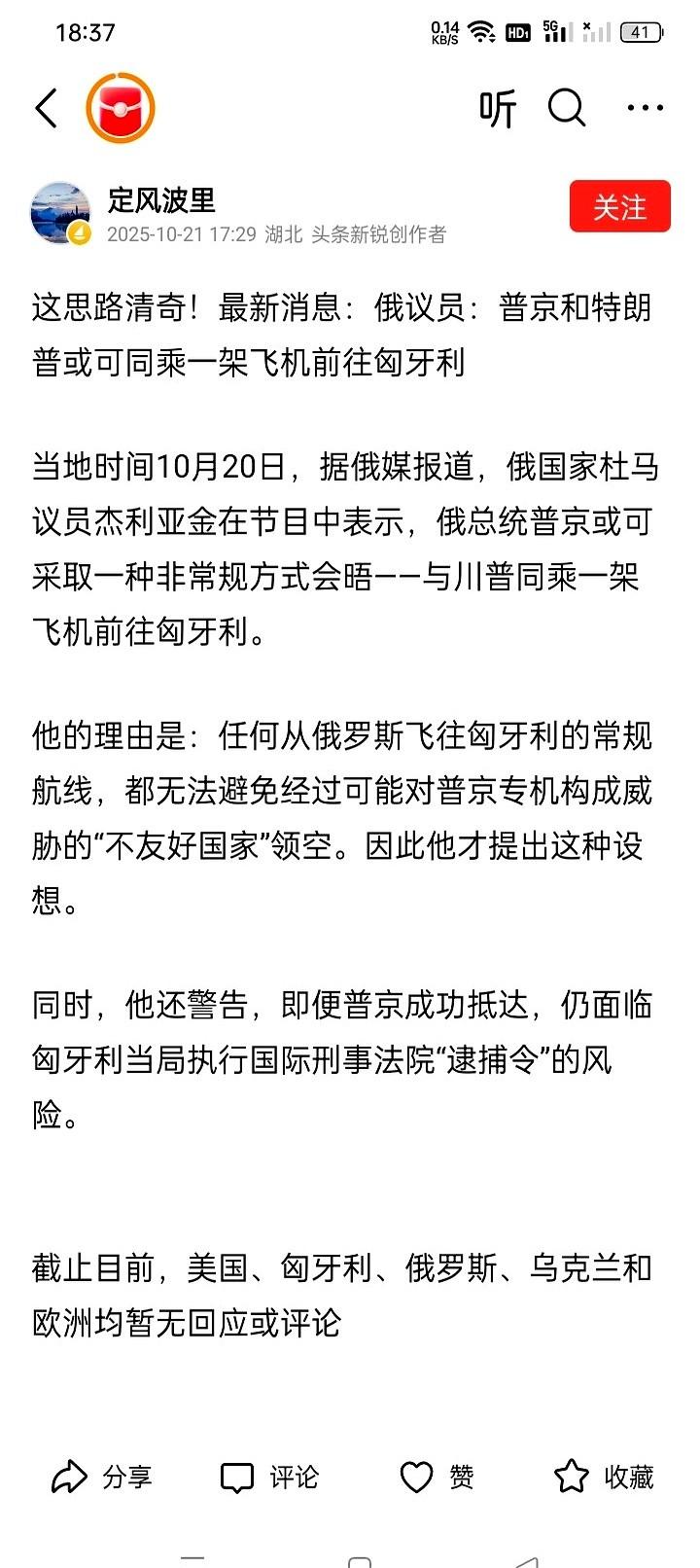 荒谬！真他娘的荒谬！

让特朗普和普京同坐一架专机？保安全？你当这是拼滴滴顺风车
