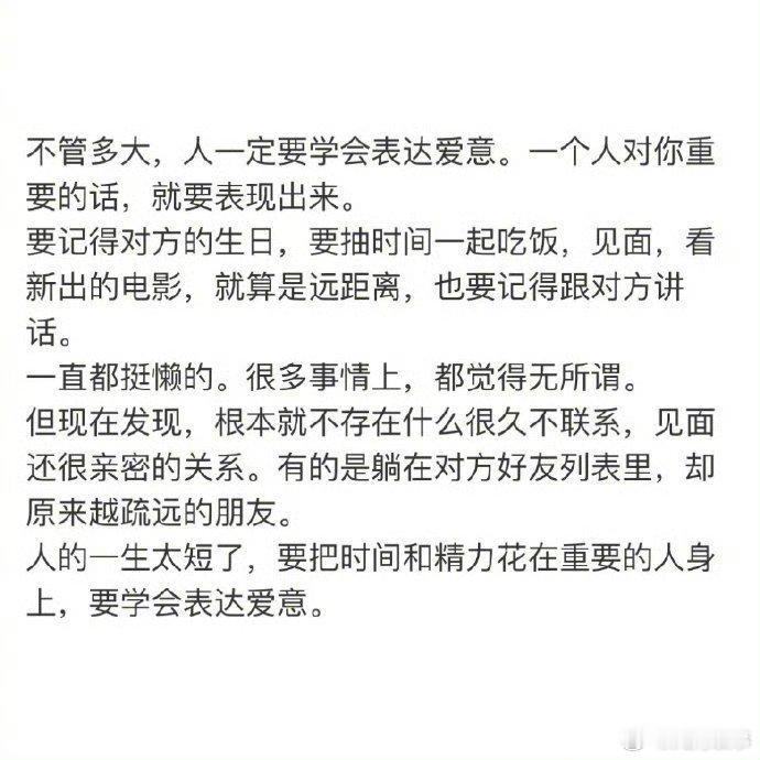 学会表达爱意的重要性 ​ ​​​