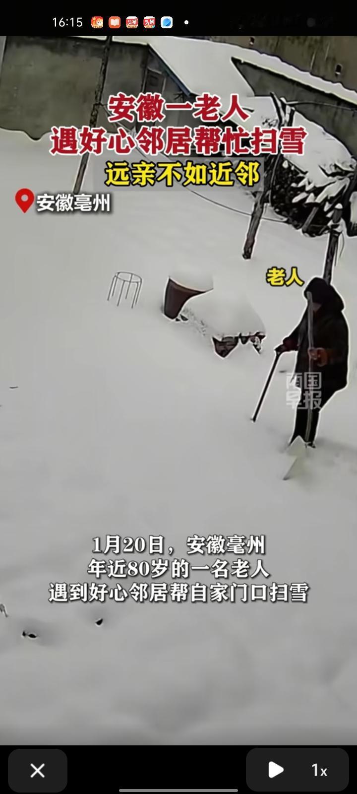 1月20日，亳州市涡阳县。年近八旬的老人遇到好心邻居帮自家门口扫雪，老人孙女称，