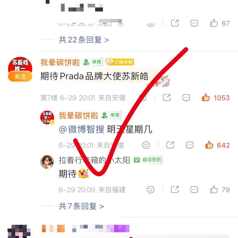 小象再来捞捞，把下面三条也捞上来👉🏻网页链接prada品牌大使苏新皓
