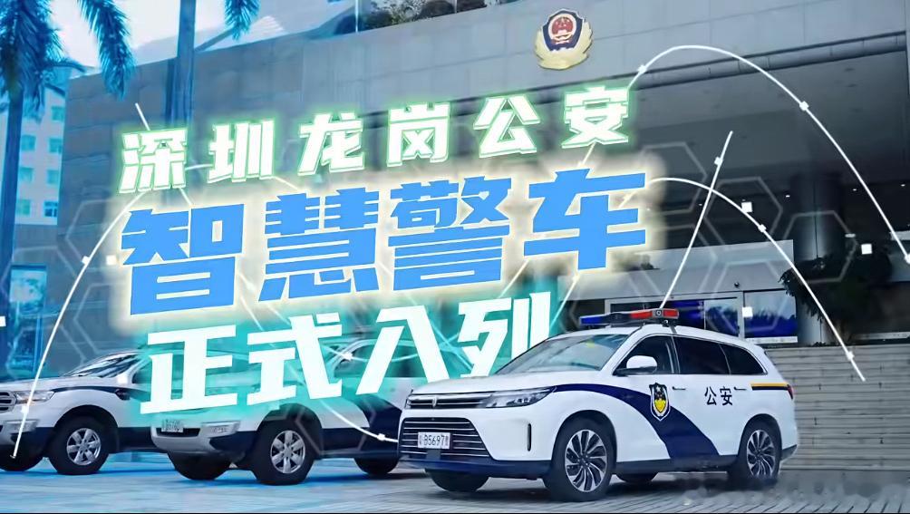 深圳公安首批 智慧警车入列 全系问界M7。车机是鸿蒙警务定制版，功能相当强大，大