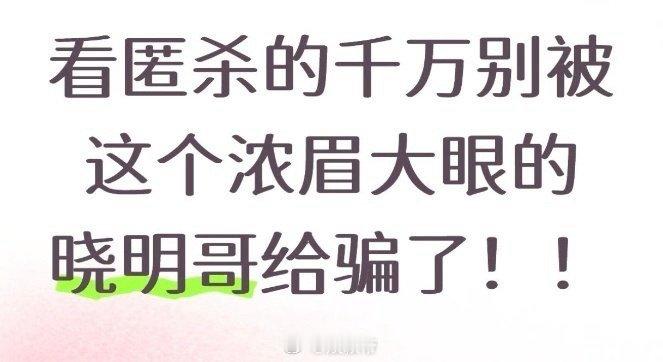 没想到越老实的人下手越狠 黄晓明在《匿杀》里真的杀疯了！前期眼神真挚的蔡明安，转