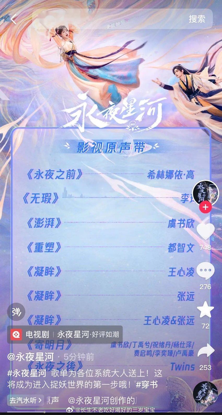 永夜星河OST看起来很穷？咋一首歌要写三遍，是不同唱法吗？ ​​​