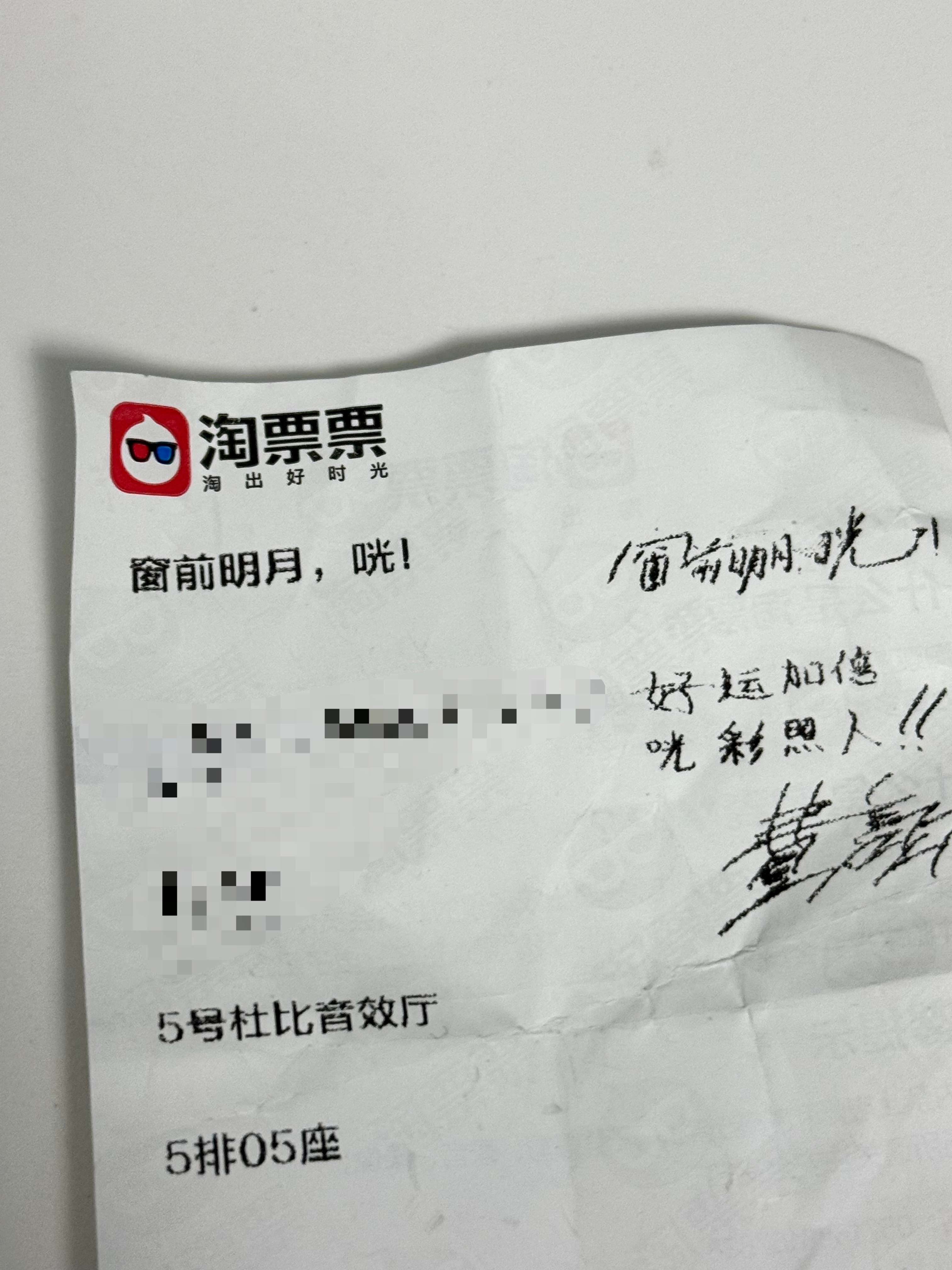 晚上看完窗前明月咣在电影院没负担畅笑🙋♀️完全超预期哈哈 不仅逻辑通顺而且一直