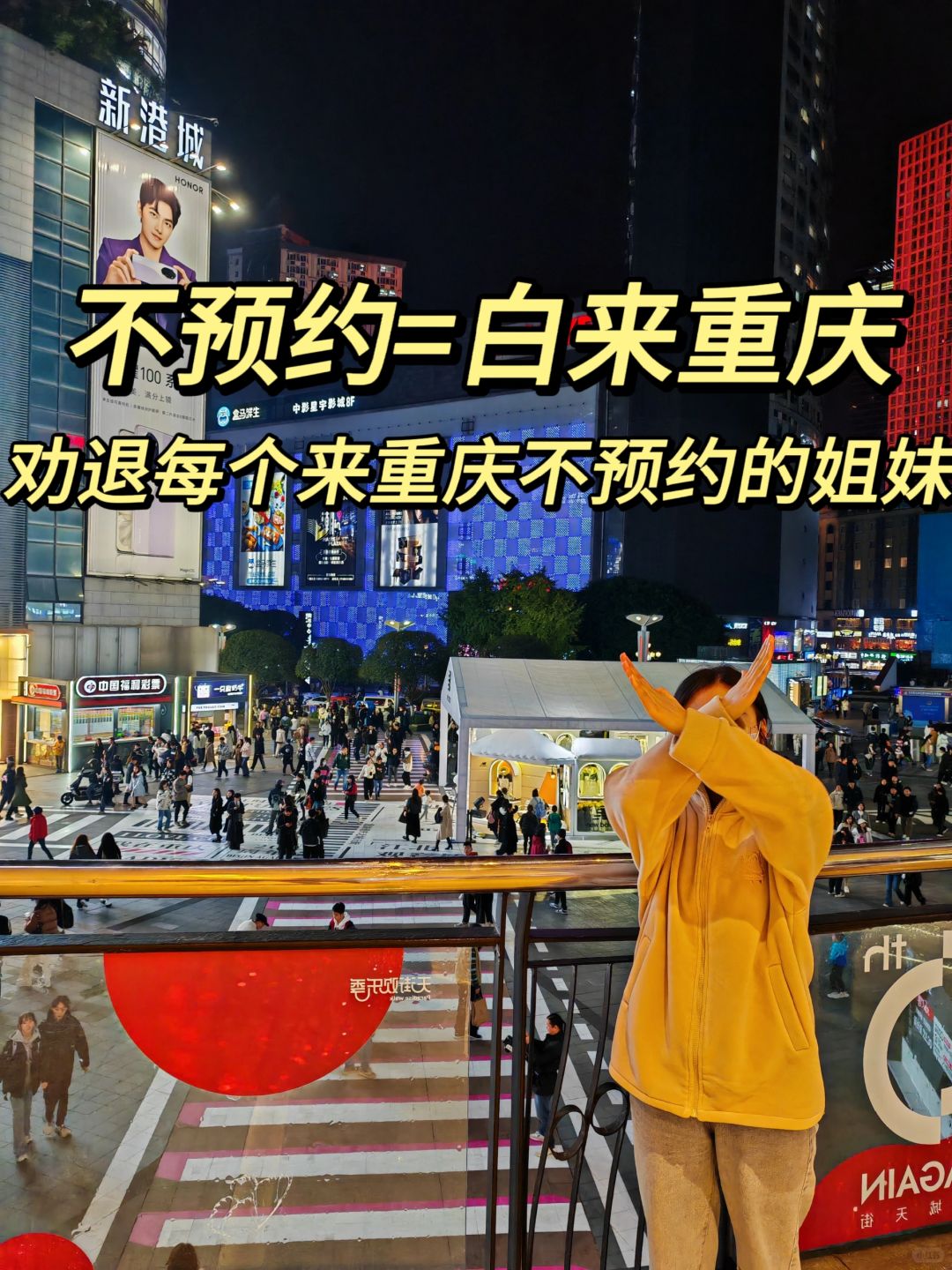 12-2月没预约千万别来重庆，不然就是白来