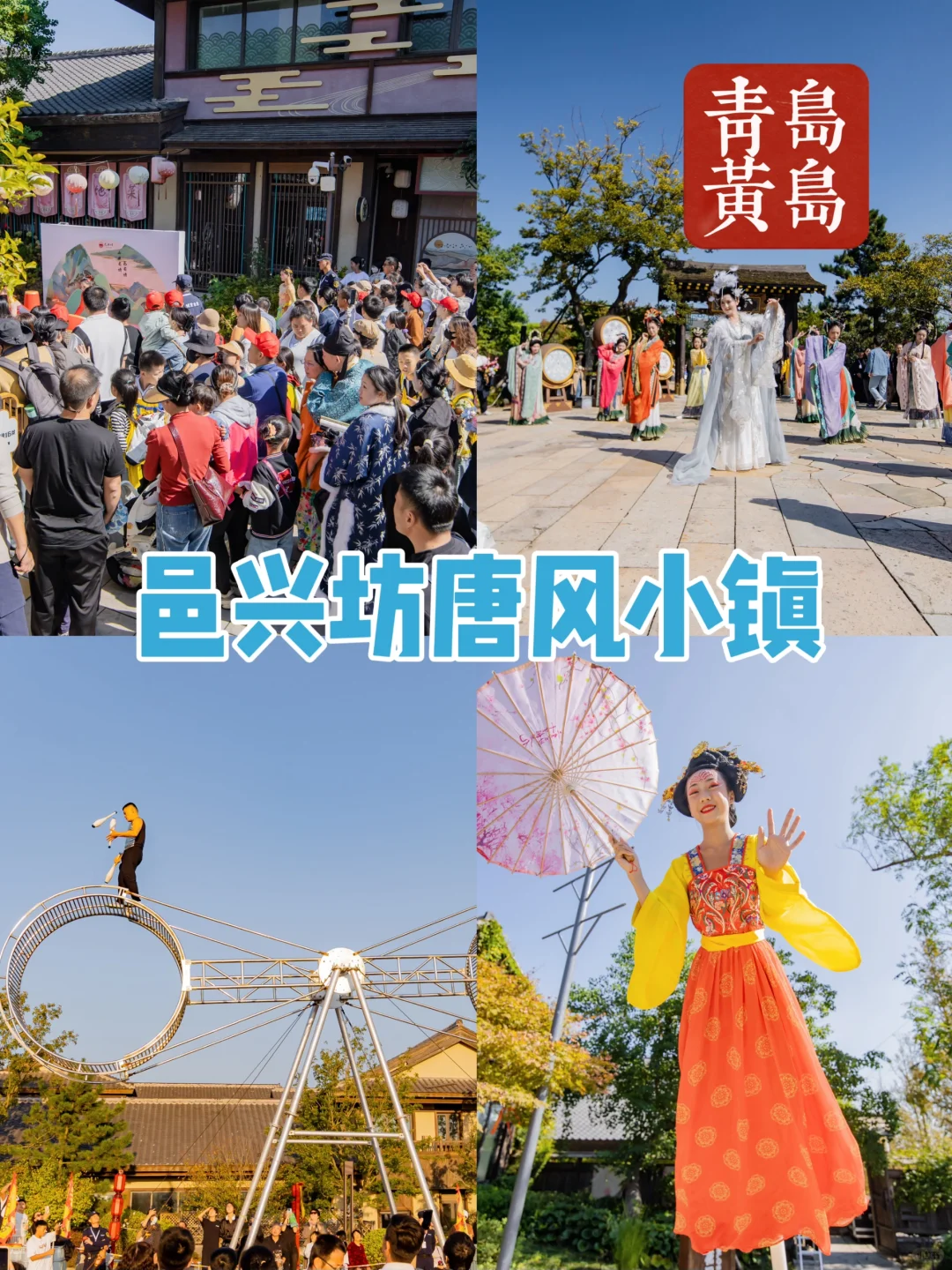 ✨国庆快来穿越千年，邂逅唐风小镇🏮 🌟国庆长假，不想人挤人？那就来...