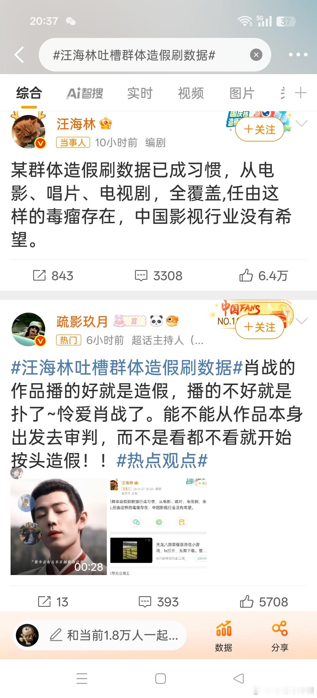 汪海林吐槽群体造假刷数据[笑cry][笑cry] ​​​