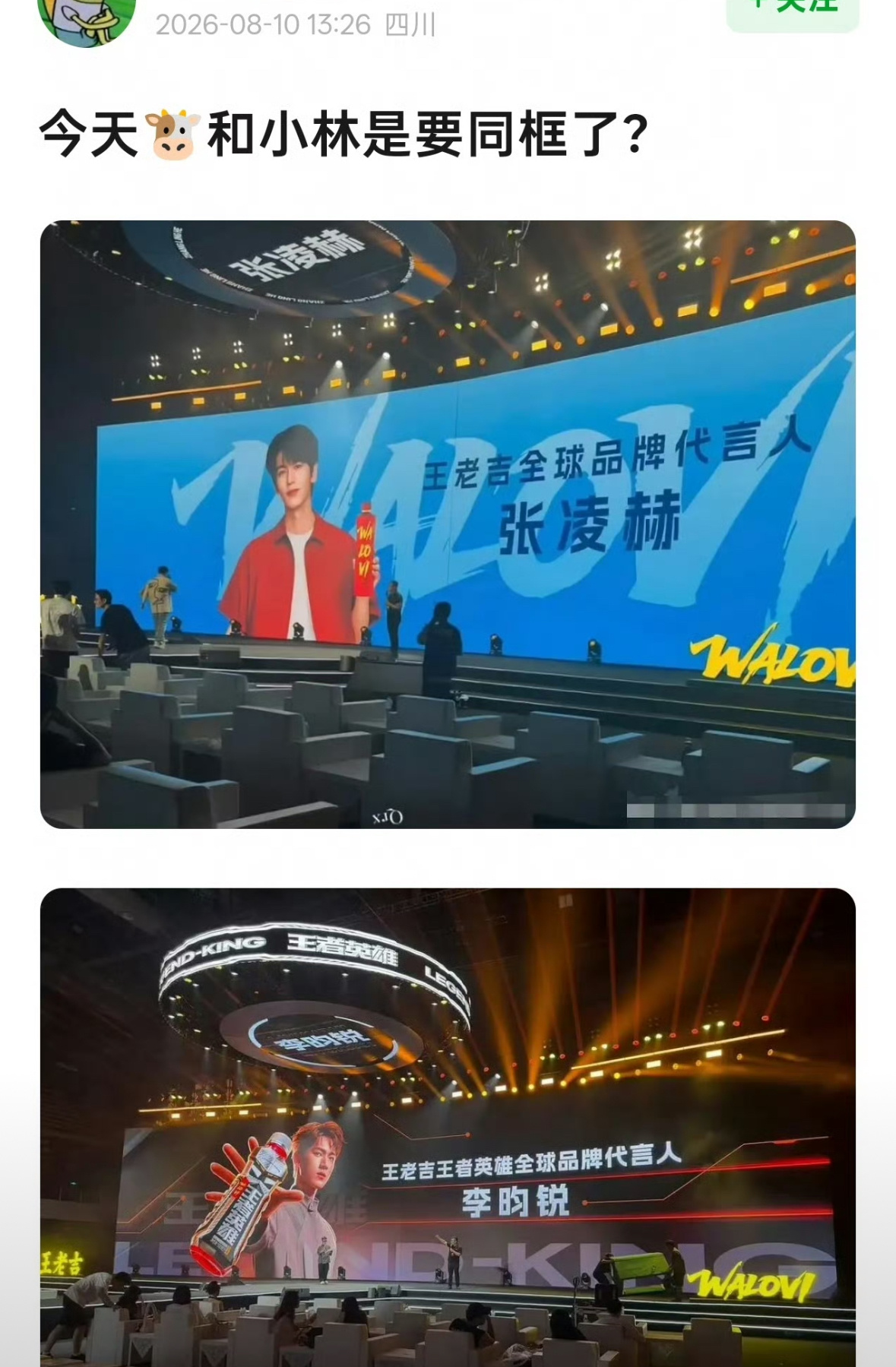 王老吉代言人：张凌赫 李昀锐最懂帅哥的国民品牌出现了 