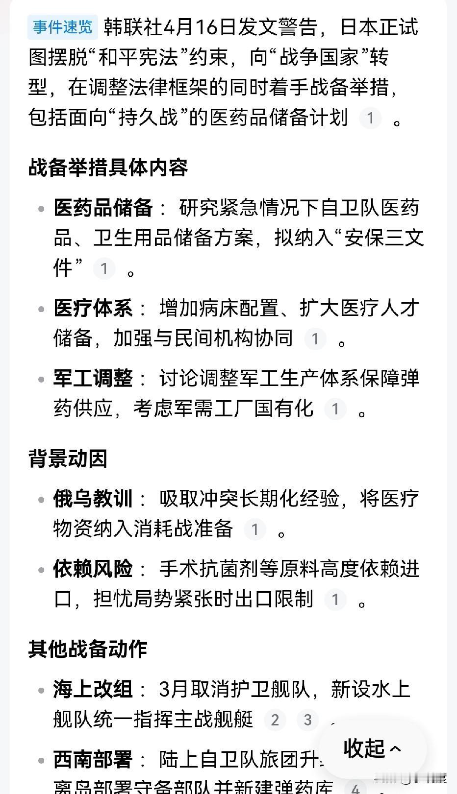 近期日本动作非常频繁！
从《韩联社》报道的内容来看，日本的
小动作必须高度重视起