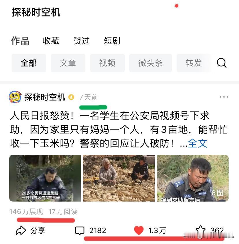 大家都说最近流量差，但是我的一篇文章被头条连续“宠幸”7天，推荐量146万，点赞