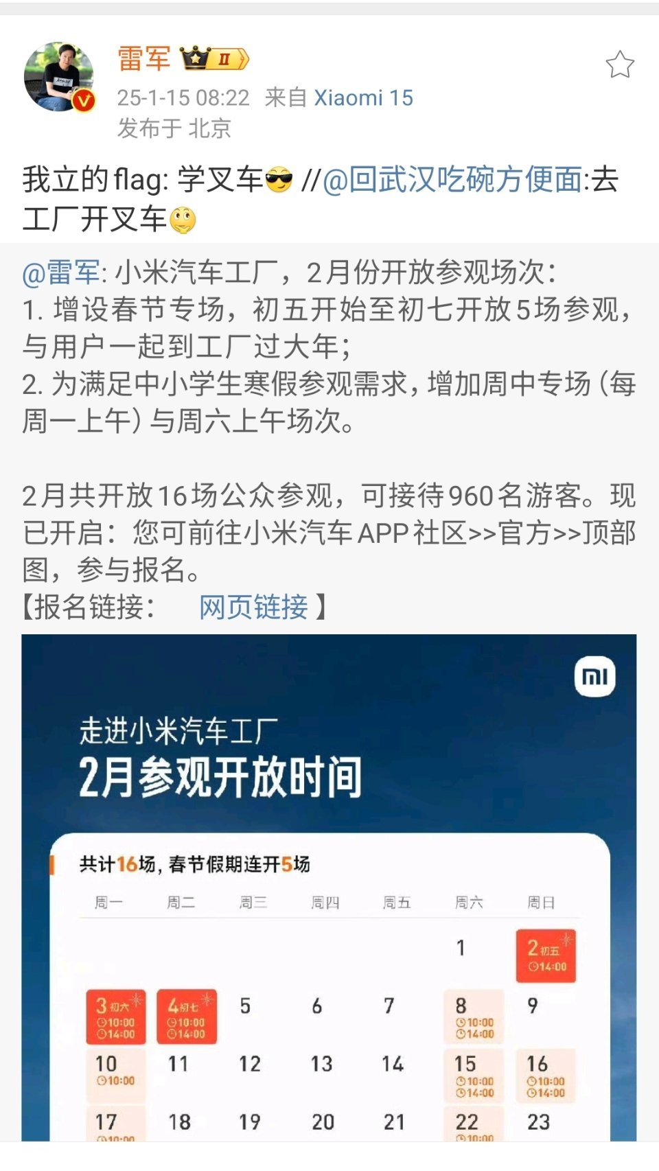 雷军立的flag是学叉车  立帖为证，雷军到时候开叉车送小米YU7交付给首位车主