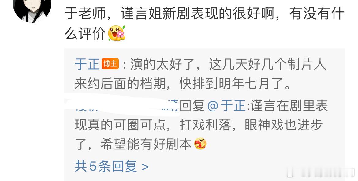 #于正说吴谨言演的太好了##于正说吴谨言档期排到明年七月#  忙点好，今年后几个