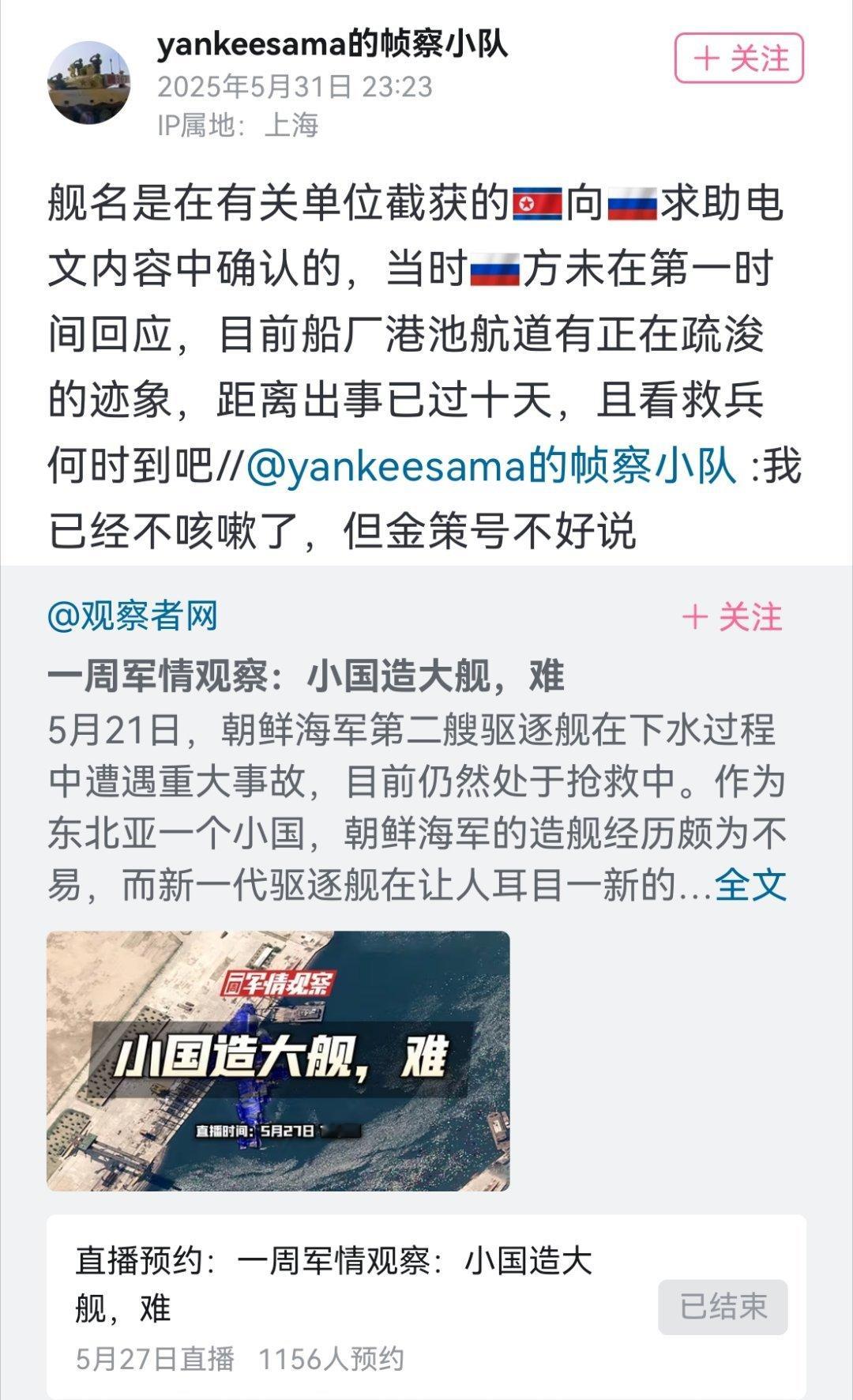 🔻啊朝鲜找毛子搬救兵？[二哈]🔻毛子有这个设备和能力救船吗？我们虽然有这个能