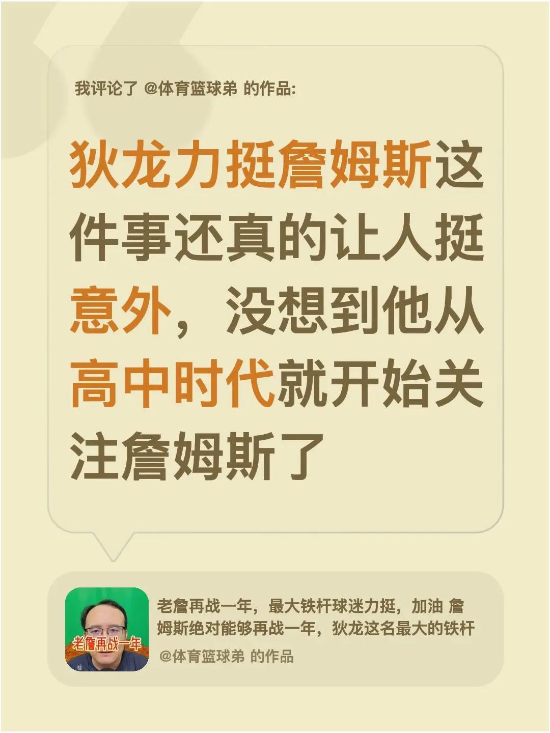 我评论了@体育篮球弟 的作品：狄龙力挺詹姆斯这件事还真的让人挺意外，没想到他从高