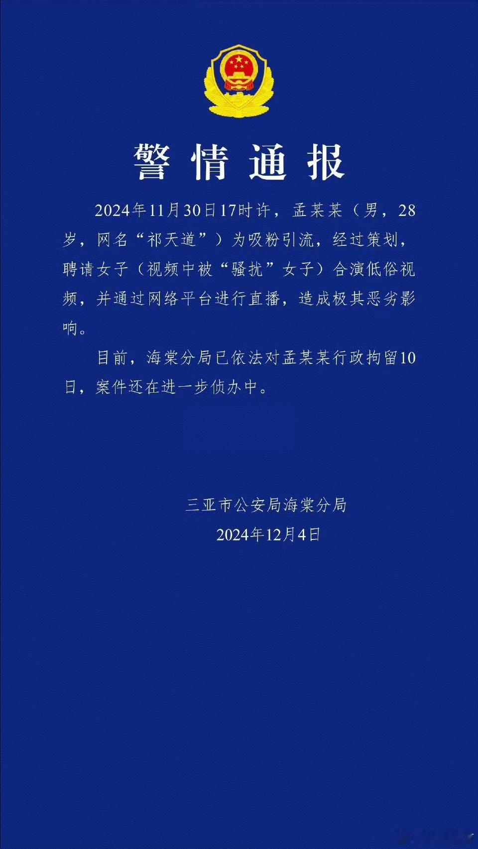 网红祁天道骚扰女子视频系摆拍 【 警方通报网红祁天道拍低俗视频 】  网红祁天道