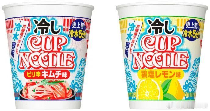 日清食品株式会社宣布 7月20日 推出两款可以用冷水冲泡的杯面，分别是“鸡盐柠檬