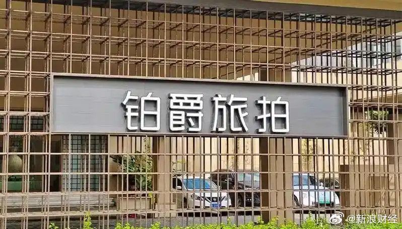 【铂爵旅拍彻底崩了】铂爵旅拍欠薪员工讨薪无门“想去哪拍，就去哪拍。”曾经霸占各大