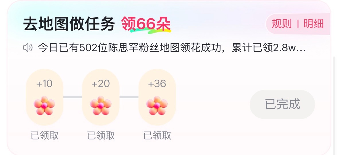 哈喽晚上好亲爱的妮们，应该都还在吧。今天你做百度地图送花了吗？怎么现在送花人数才