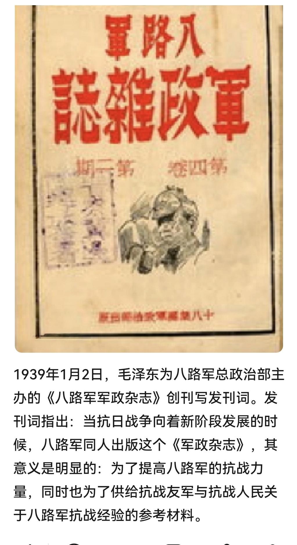 ＃建国丰功伟绩 
      历史上的今天：1939年1月2日，毛泽东为八路军总