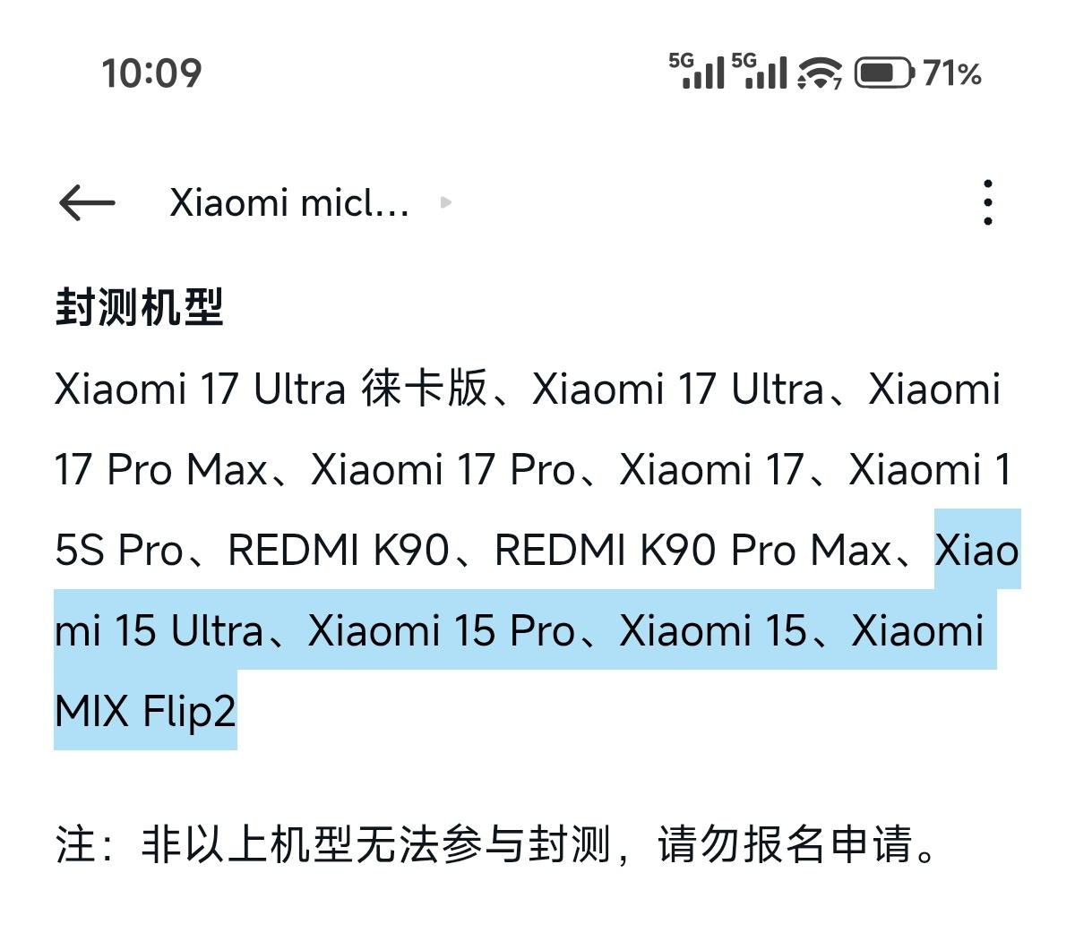 小米澎湃OS3 Xiaomi miclaw 封测报名新增 Xiaomi 15 U